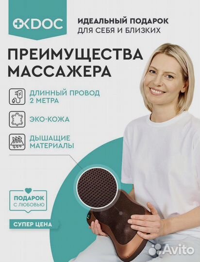 Массажная подушка