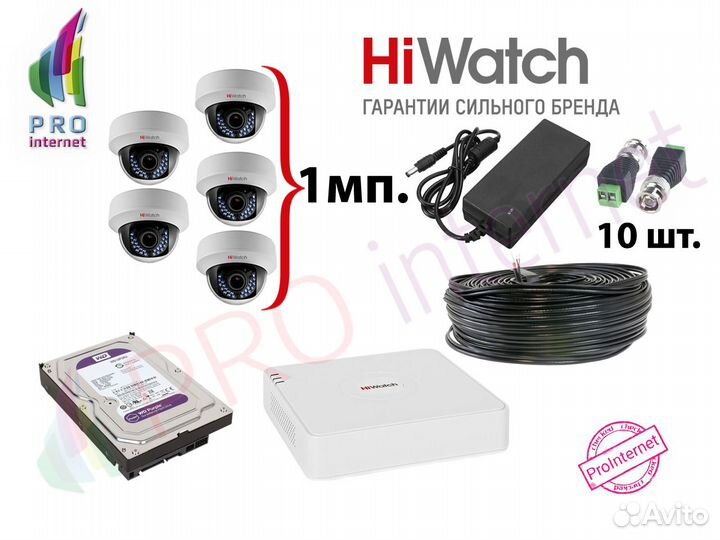 Видеонаблюдение.Комплект: 5 камер 1Mp