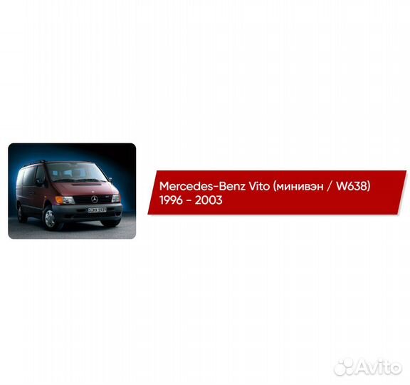 Коврики ворсовые Mercedes-Benz Vito W638