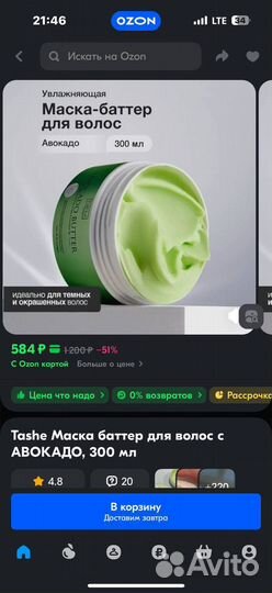 Баттер для волос TaShe