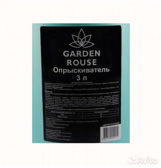 Опрыскиватель garden rouse 3л