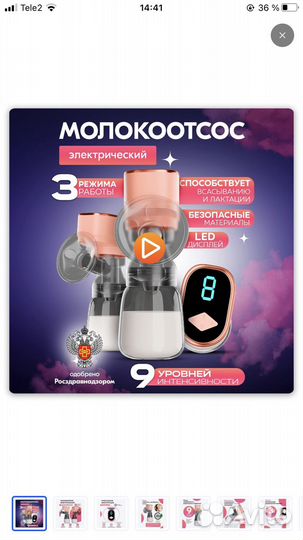 Электрический молокоотсос,бу меньше месяца
