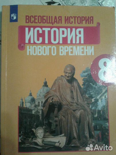 История нового времени 8 класс