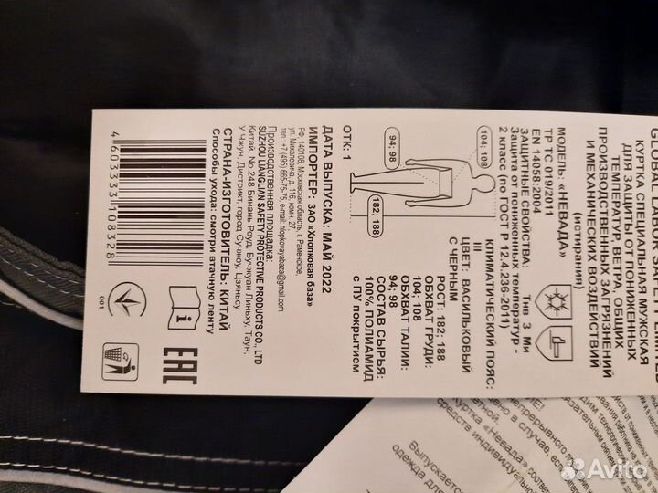 Куртка мужская