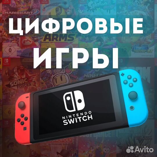 Игры для Nintendo Switch любые