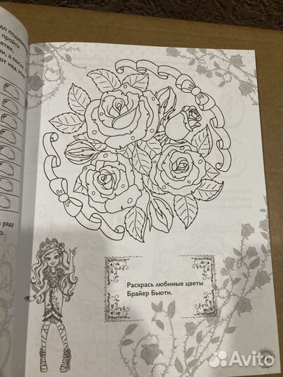 Книга 365 игр и раскрасок Ever After High