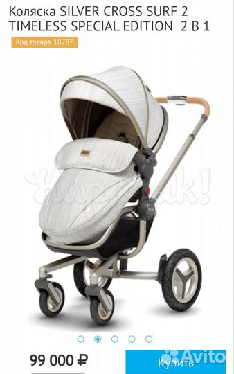 Коляска silver cross surf2 timeless