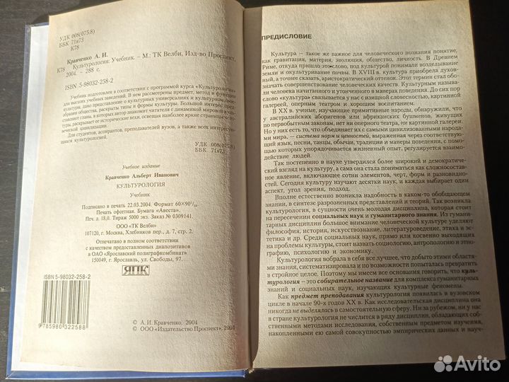 Культурология/ Кравченко А. И