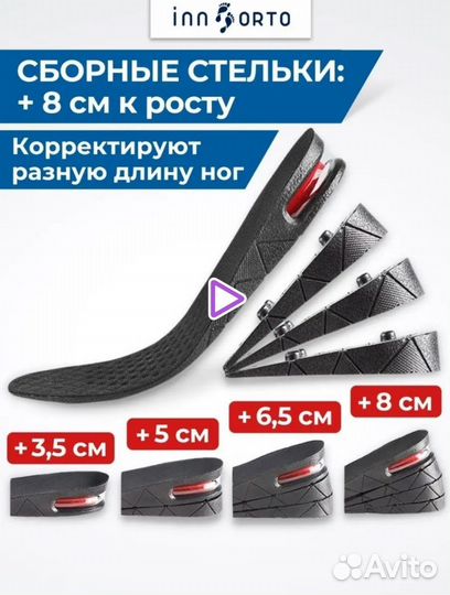 Стельки для увеличения роста