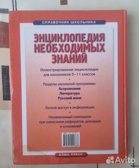 Энциклопедии для школьников 5-11 классы б/у