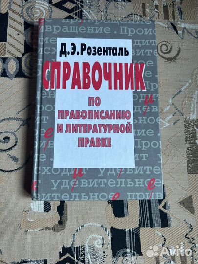 Справочники и пособия по русскому языку