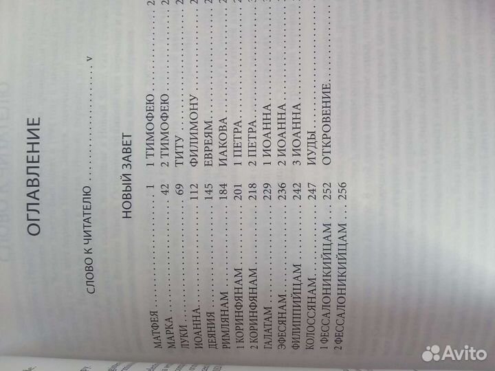 Библия. Новый Завет