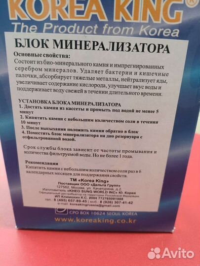 Блок минерализатора Korea King