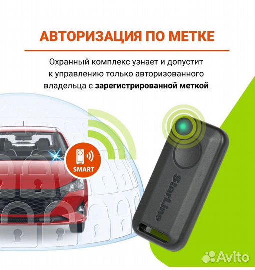 Автосигнализация Starline s96 v2