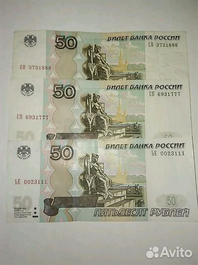 Купюра 50 рублей