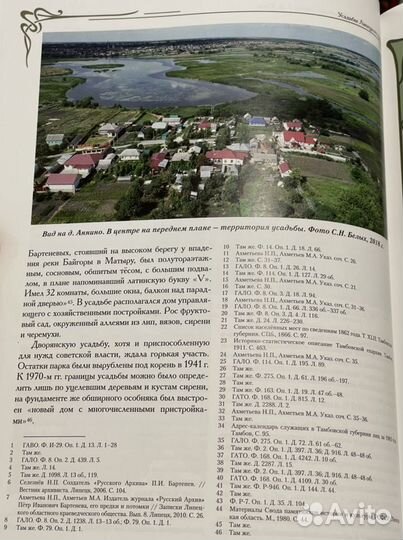 Усадьбы Липецкого края. Новые исследования