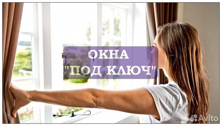 Пластиковые окна