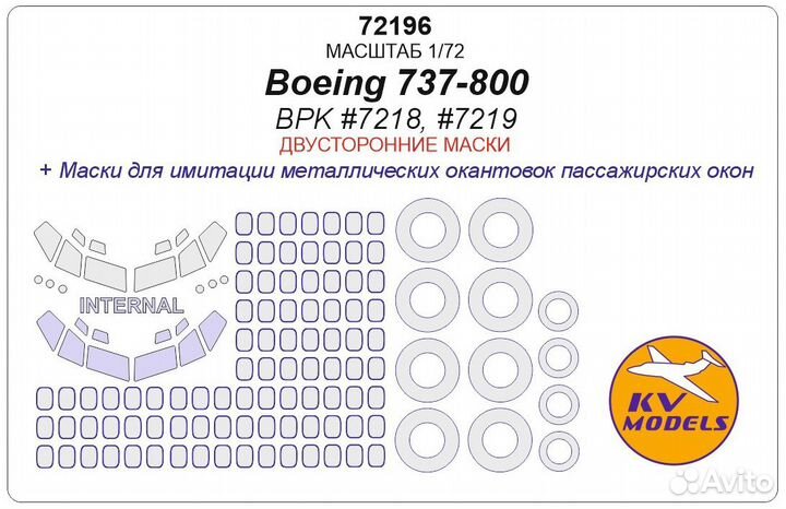 Дополнение к моделям KV Models 72196