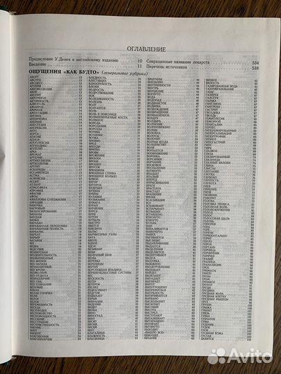 Уард Полный справочник ощущений как будто