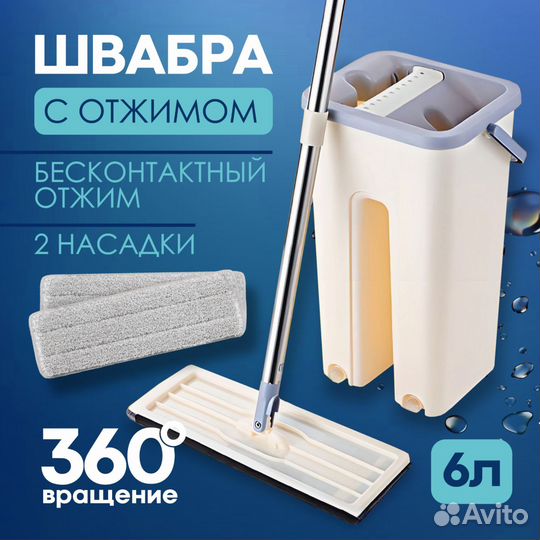 Швабра с ведром и отжимом