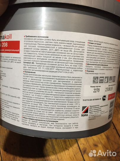 Клей для линолеума