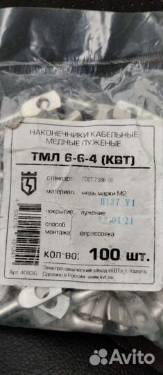 Наконечники медные