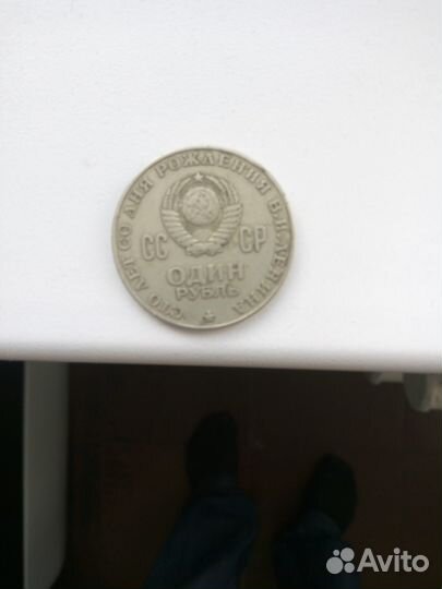 Один рубль СССР