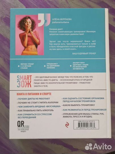 Книга Smart зож Алена Мурлаева