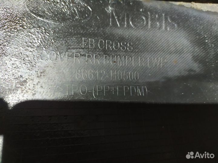 Накладка бампера задняя нижняя Kia Rio 4