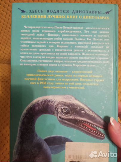 Книга Г. Адамов Тайна двух океанов