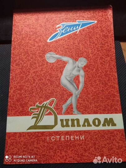 3 диплома Зенит