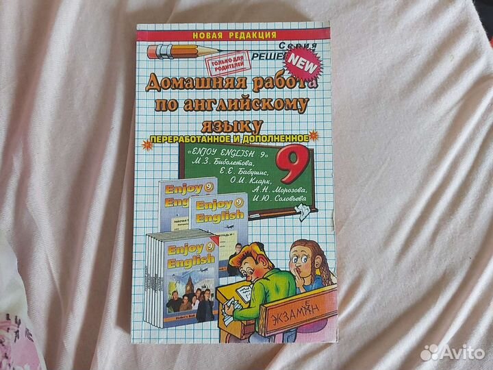 Решебник по английскому языку 9класс