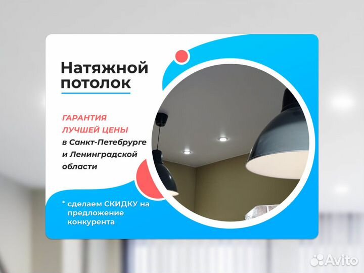 Натяжной потолок