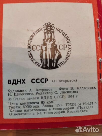 Открытки ссср, ВДНХ