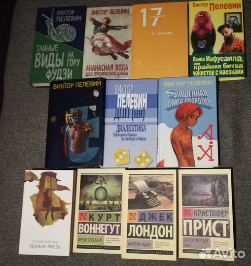 Книги Пелевин,Лондон,Зусак,Воннегут,Прист