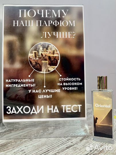 Аромат “Oriental”