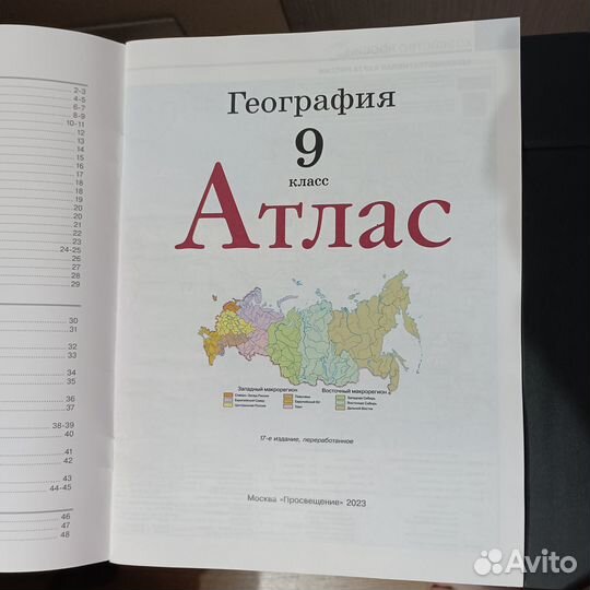 Атлас география 9 класс