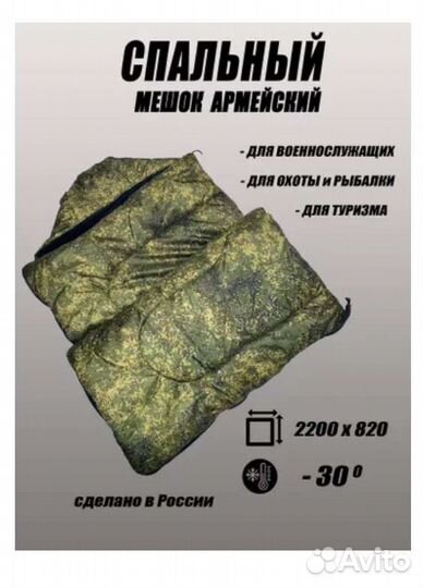 Спальный мешок на флисе тм Борей до -30 градусов