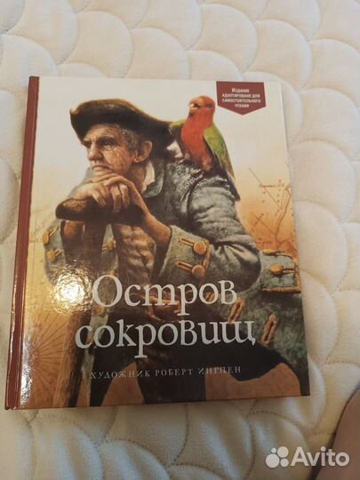 Остров сокровищ