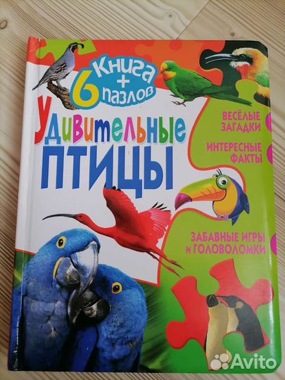 Книга+ 6 пазлов
