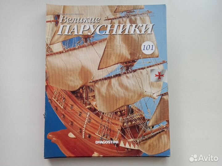 Великие парусники