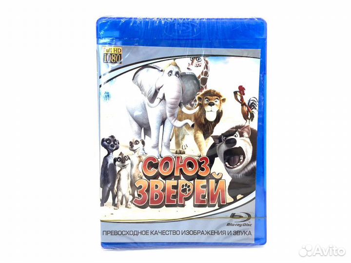 Союз зверей (BluRay disk)