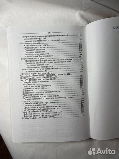 Решебник по русскому языку егэ