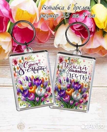 Брелок 3.5*5 для девочек