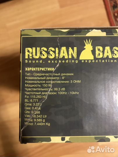 Динамики 20 см Russian Bass