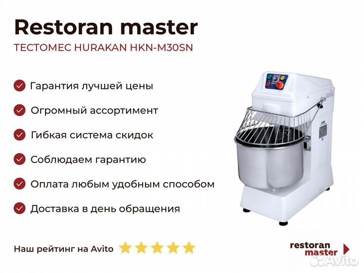 Тестомес hurakan HKN-M30SN