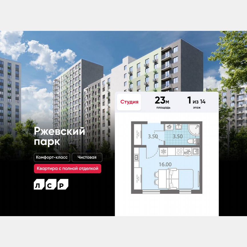 Квартира-студия, 23 м², 1/14 эт.