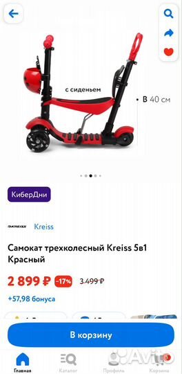 Самокат детский