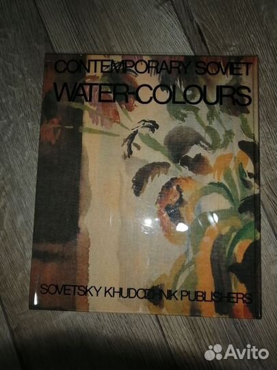 Книга Современная советская акварель