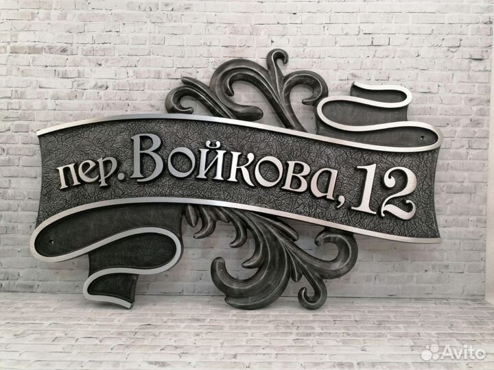 Адресные таблички